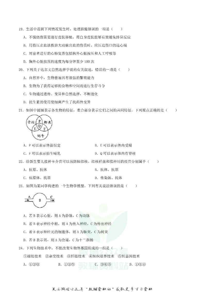 《2019湖南省邵阳市中考生物真题及答案_初高中资料库_初中资料库（转存避免链接过期失效）_初中生物》第4页预览
