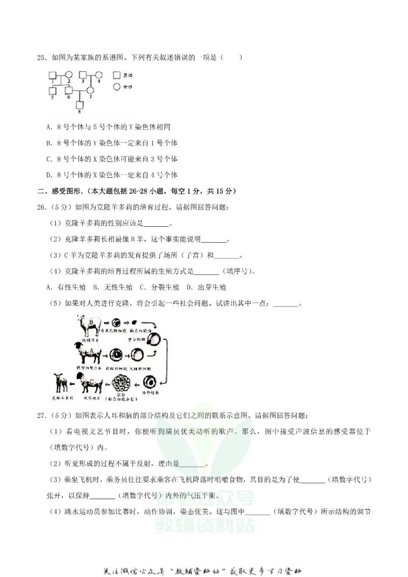 《2019湖南省邵阳市中考生物真题及答案_初高中资料库_初中资料库（转存避免链接过期失效）_初中生物》第5页预览