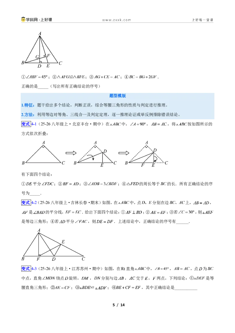 《专题08等腰三角形的性质与判定问题的六类综合题型(压轴题专项训练)数学新教材人教版八年级上册(原卷版)_2026秋初中教辅合集_2027学科网&》第5页预览