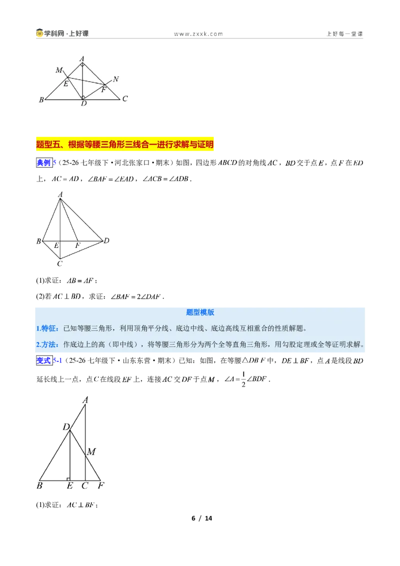 《专题08等腰三角形的性质与判定问题的六类综合题型(压轴题专项训练)数学新教材人教版八年级上册(原卷版)_2026秋初中教辅合集_2027学科网&》第6页预览