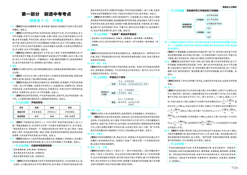 《2、答案及上分解析_2026秋初中教辅合集_2026秋必刷题_2027《初中必刷题•中考真题分类周周练》物理》第3页预览