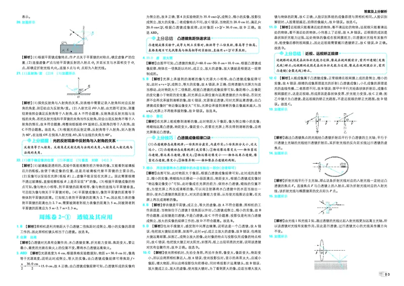 《2、答案及上分解析_2026秋初中教辅合集_2026秋必刷题_2027《初中必刷题•中考真题分类周周练》物理》第5页预览