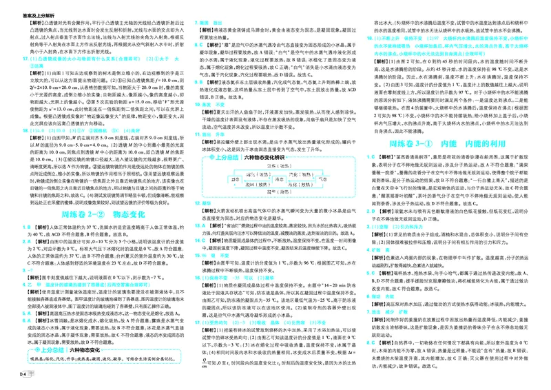 《2、答案及上分解析_2026秋初中教辅合集_2026秋必刷题_2027《初中必刷题•中考真题分类周周练》物理》第6页预览