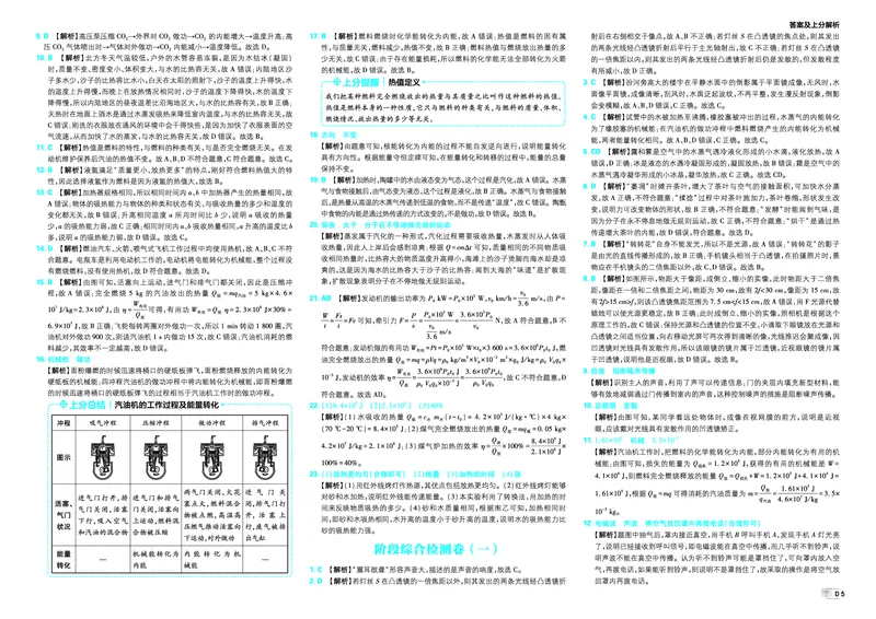 《2、答案及上分解析_2026秋初中教辅合集_2026秋必刷题_2027《初中必刷题•中考真题分类周周练》物理》第7页预览