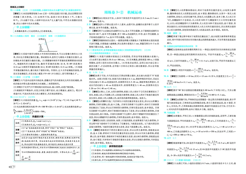 《2、答案及上分解析_2026秋初中教辅合集_2026秋必刷题_2027《初中必刷题•中考真题分类周周练》物理》第8页预览