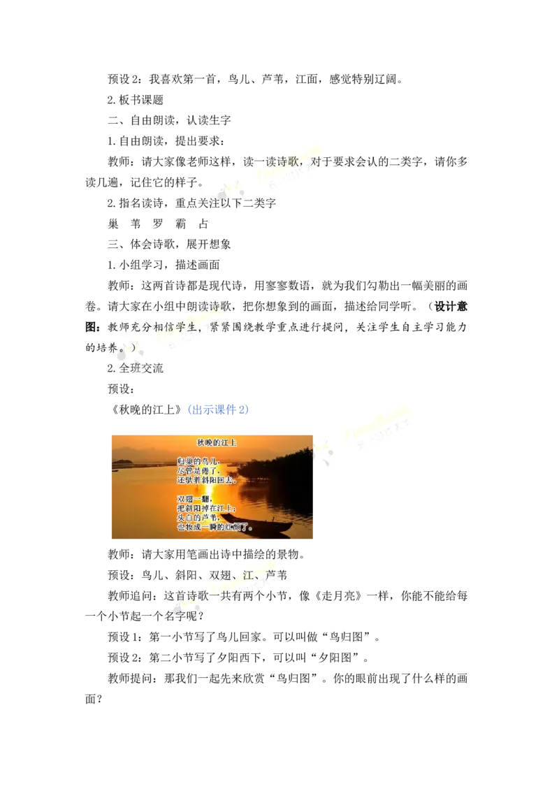 《3现代诗二首名师教案_26春小学语数英道科各版本《课件+教案》_26春各版本语数英《七彩课堂》教学课件+教案_25秋_语文《七彩课堂》教案+教学课件25秋_教案_名师教案含配套课件》第2页预览