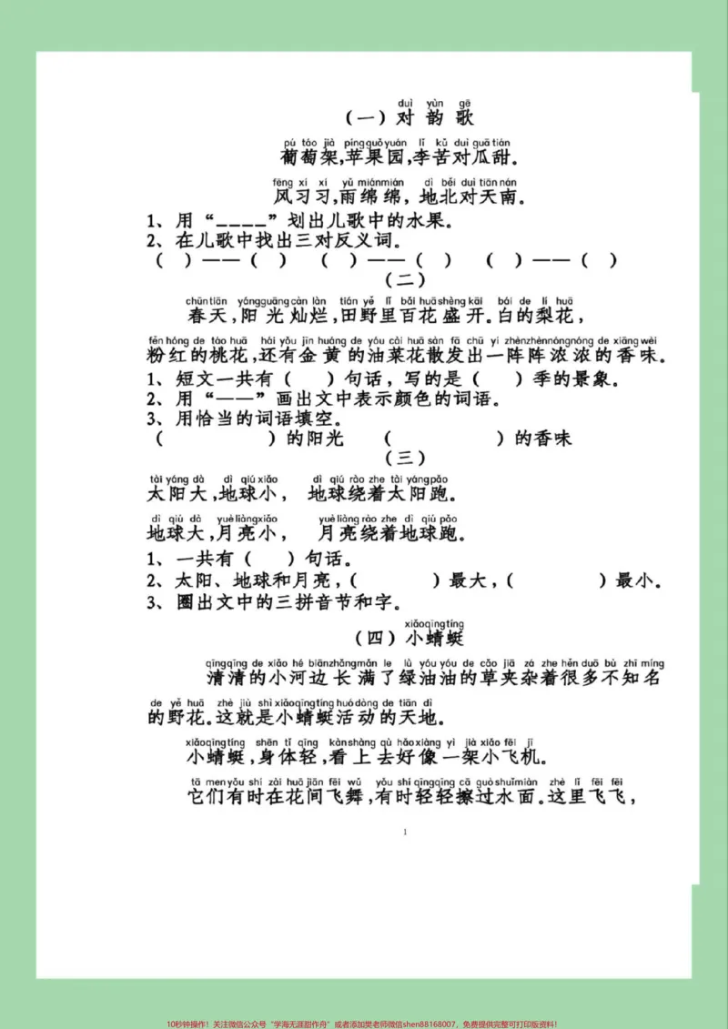 《#家长收藏孩子受益#必考考点#一年级语文#阅读理解家长为孩子保存练习可打印》第2页预览