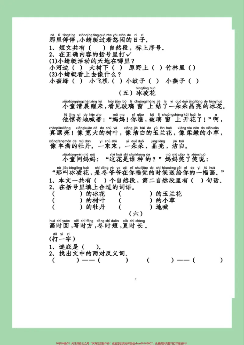 《#家长收藏孩子受益#必考考点#一年级语文#阅读理解家长为孩子保存练习可打印》第3页预览