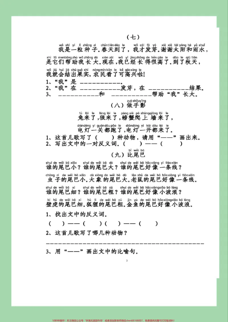 《#家长收藏孩子受益#必考考点#一年级语文#阅读理解家长为孩子保存练习可打印》第4页预览