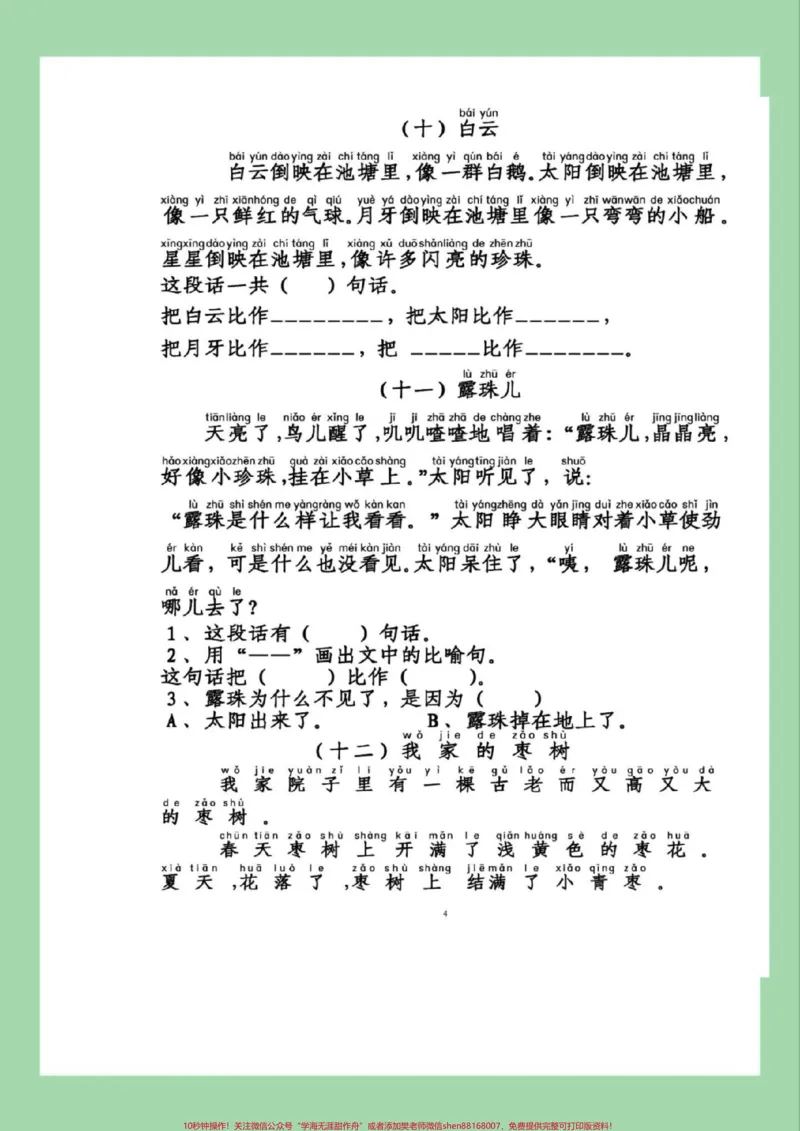《#家长收藏孩子受益#必考考点#一年级语文#阅读理解家长为孩子保存练习可打印》第5页预览