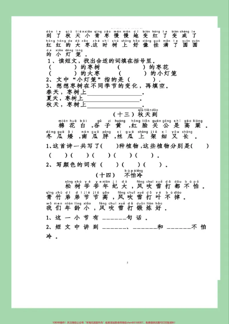 《#家长收藏孩子受益#必考考点#一年级语文#阅读理解家长为孩子保存练习可打印》第6页预览