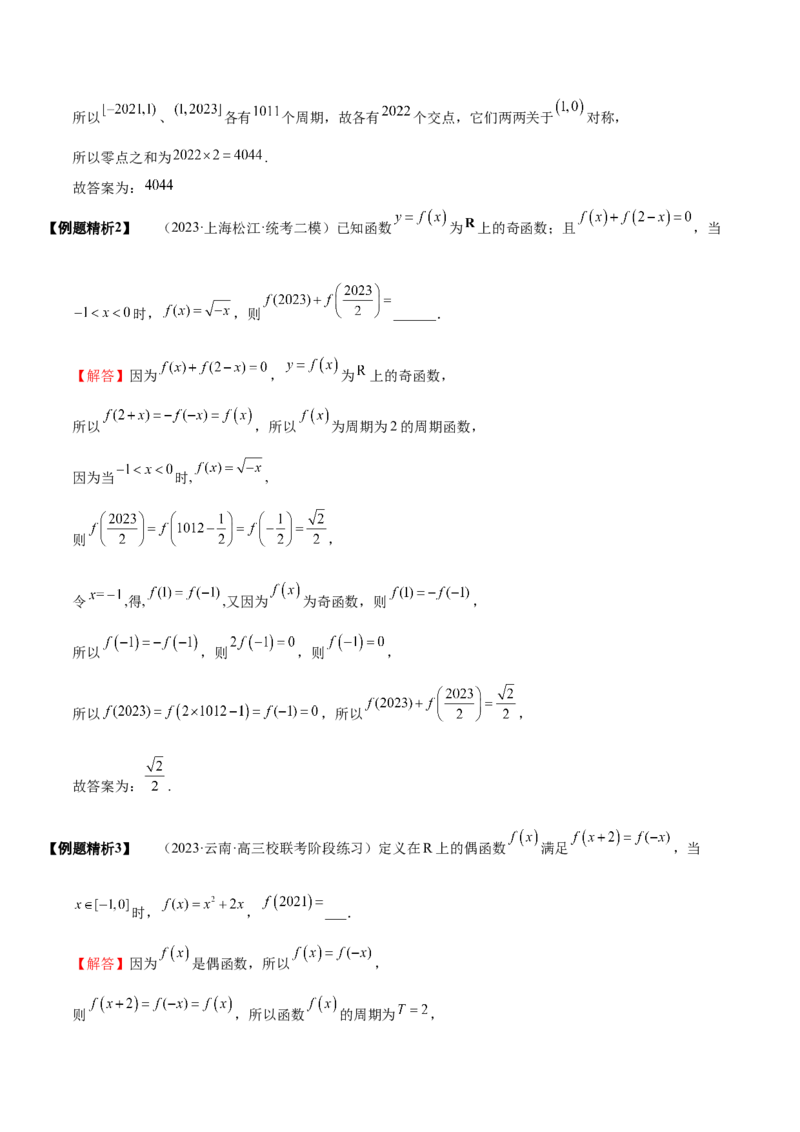 《2-4函数性质的综合运用(精讲精练-培优课）（解析版）_数学_一轮复习_2024年_2024新高考数学大一轮高频考点与题型分类60份资料_资料》第3页预览