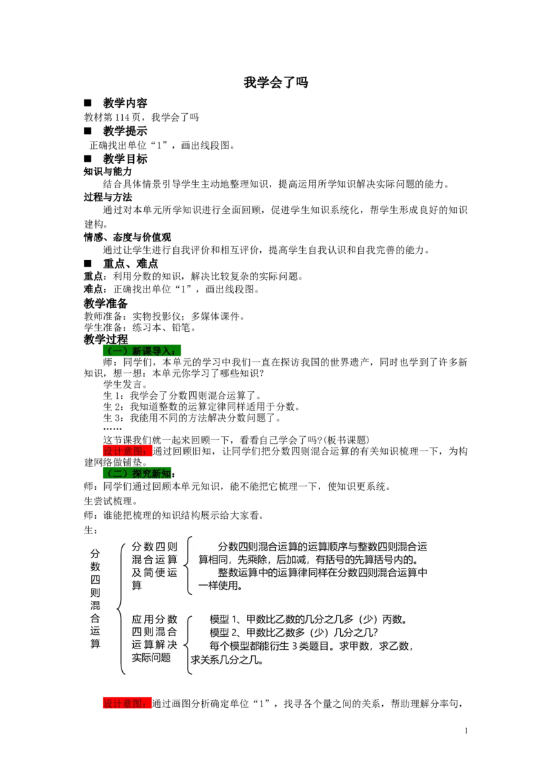 《5我学会了吗_26春小学语数英道科各版本《课件+教案》_26春各版本语数英《七彩课堂》教学课件+教案_25秋_数学《七彩课堂》教案+教学课件青岛五四制25秋_教案》第1页预览
