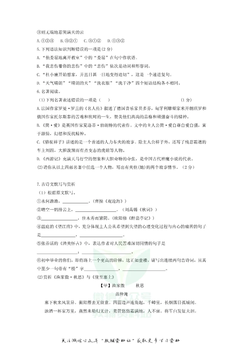 《2018黑龙江省绥化市中考语文试题及答案_初高中资料库_初中资料库（转存避免链接过期失效）_初中语文》第2页预览