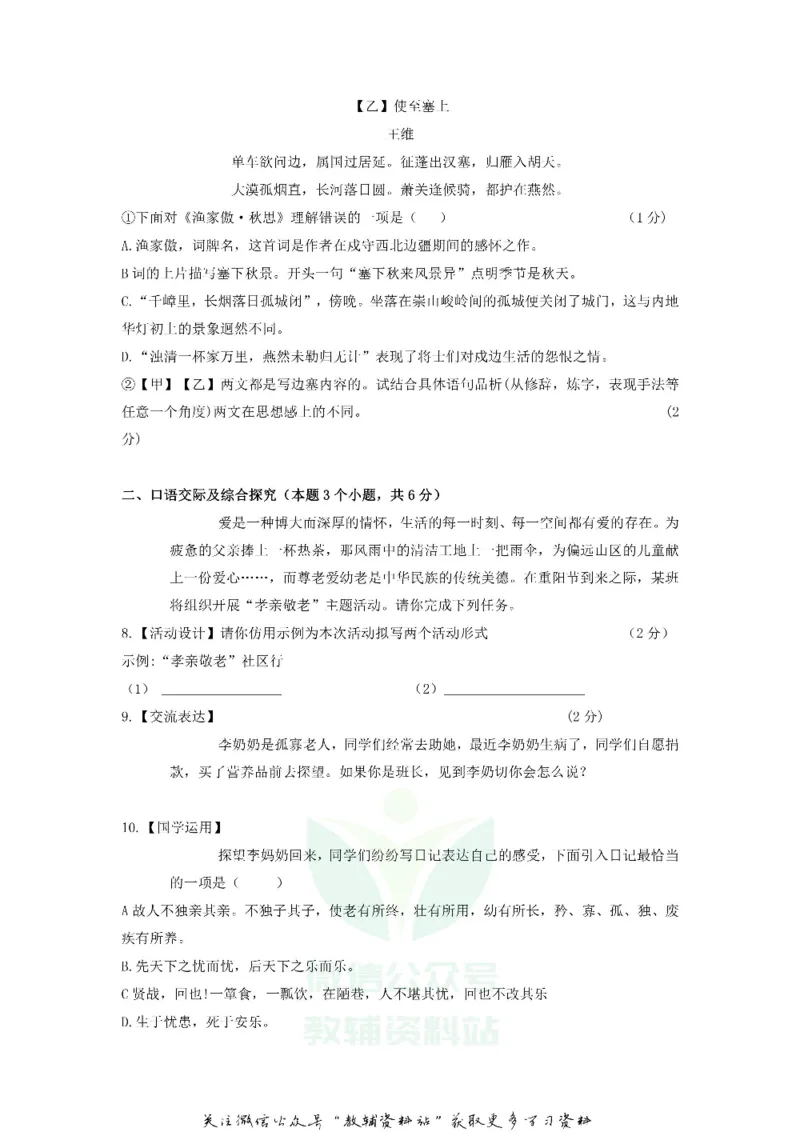 《2018黑龙江省绥化市中考语文试题及答案_初高中资料库_初中资料库（转存避免链接过期失效）_初中语文》第3页预览