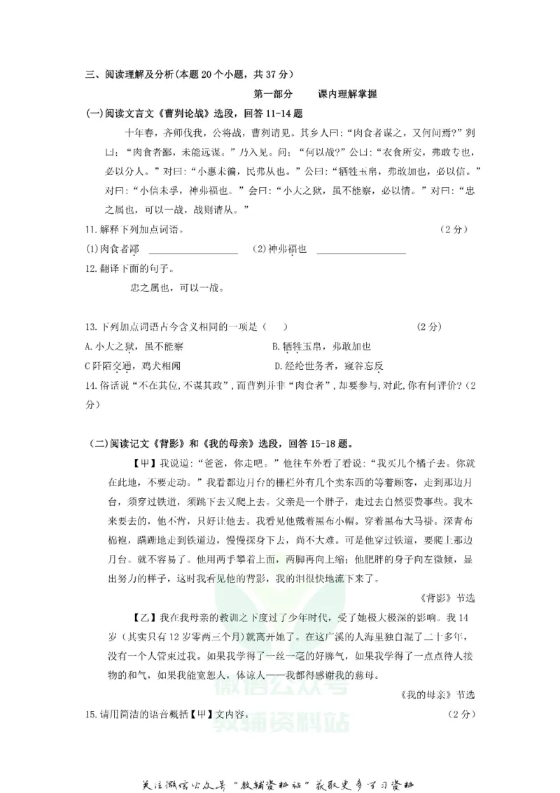 《2018黑龙江省绥化市中考语文试题及答案_初高中资料库_初中资料库（转存避免链接过期失效）_初中语文》第4页预览