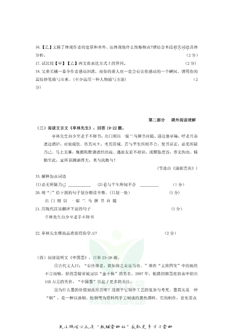 《2018黑龙江省绥化市中考语文试题及答案_初高中资料库_初中资料库（转存避免链接过期失效）_初中语文》第5页预览