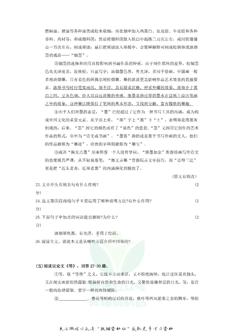 《2018黑龙江省绥化市中考语文试题及答案_初高中资料库_初中资料库（转存避免链接过期失效）_初中语文》第6页预览
