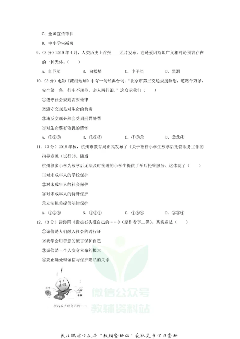 《2019浙江省杭州市中考道德与法治真题及答案_初高中资料库_初中资料库（转存避免链接过期失效）_初中政治》第2页预览
