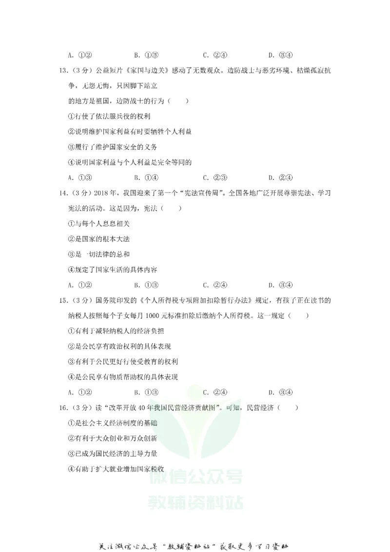 《2019浙江省杭州市中考道德与法治真题及答案_初高中资料库_初中资料库（转存避免链接过期失效）_初中政治》第3页预览