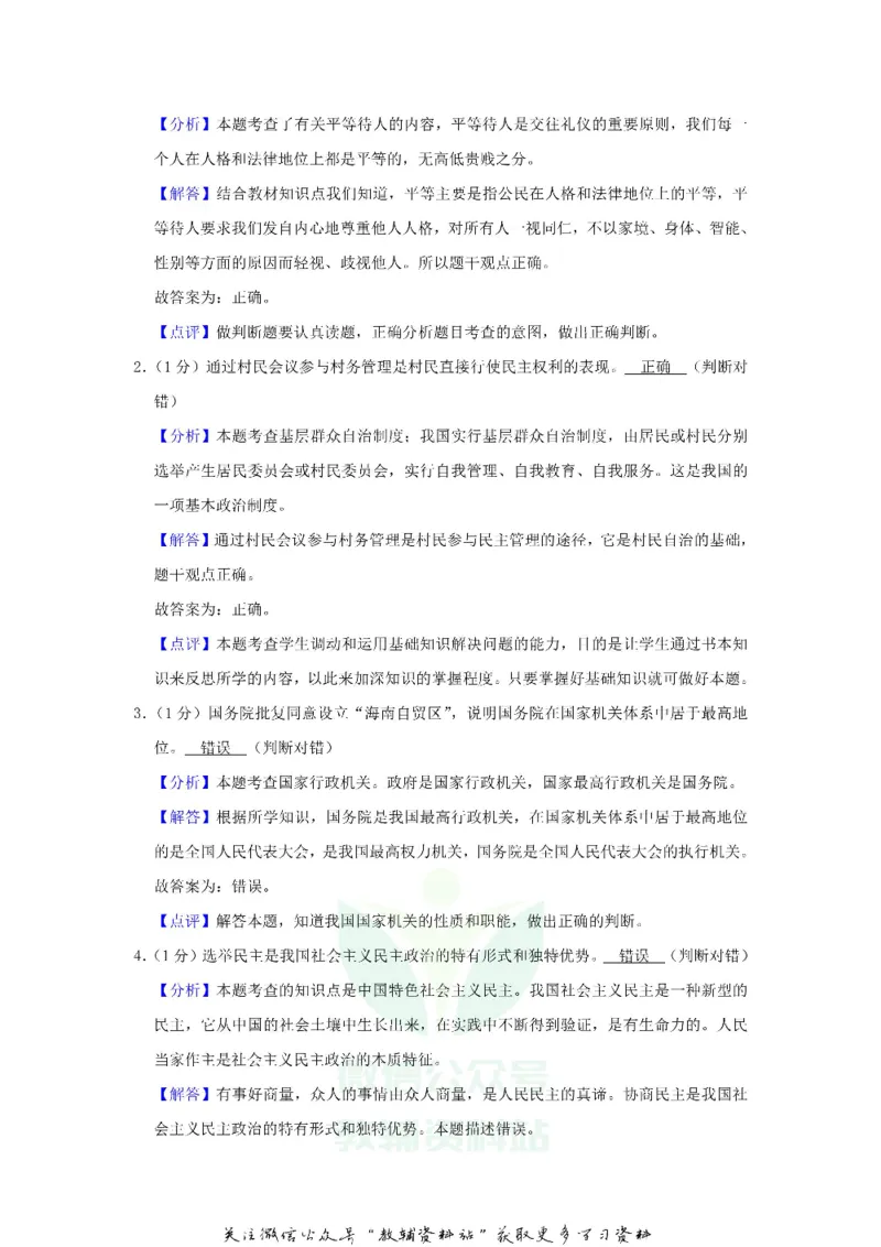 《2019浙江省杭州市中考道德与法治真题及答案_初高中资料库_初中资料库（转存避免链接过期失效）_初中政治》第6页预览