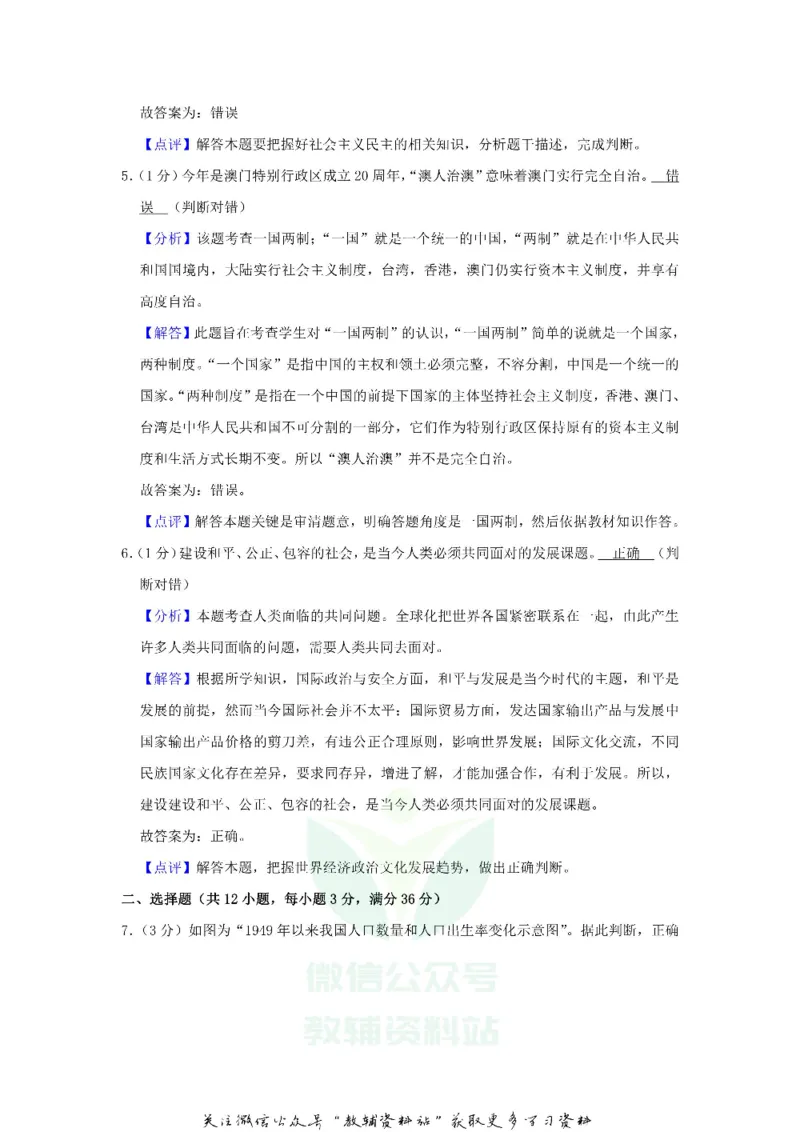 《2019浙江省杭州市中考道德与法治真题及答案_初高中资料库_初中资料库（转存避免链接过期失效）_初中政治》第7页预览