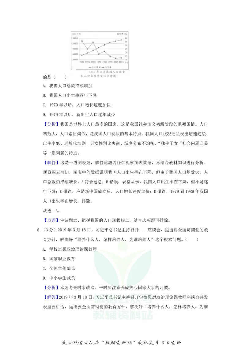 《2019浙江省杭州市中考道德与法治真题及答案_初高中资料库_初中资料库（转存避免链接过期失效）_初中政治》第8页预览