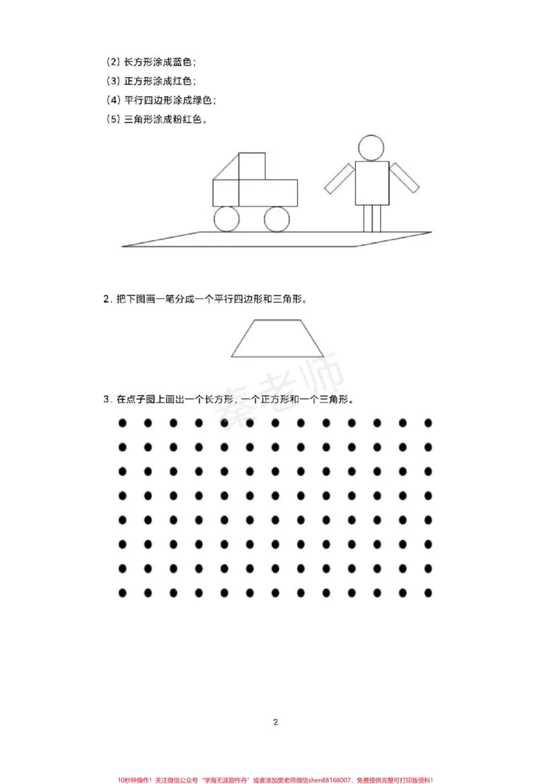 《#一年级#数学#单元测试》第2页预览