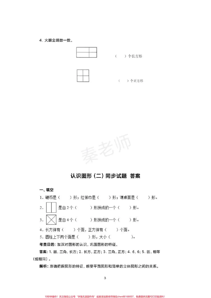 《#一年级#数学#单元测试》第3页预览