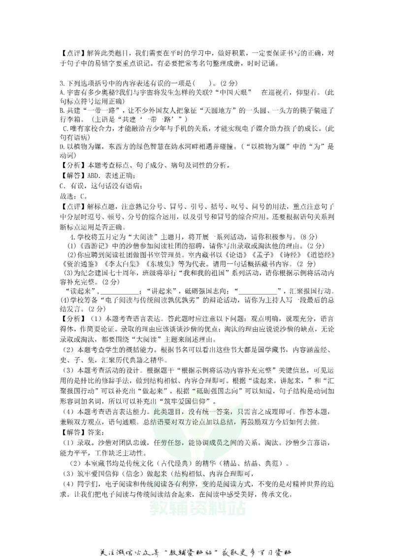 《2019山东省威海市中考语文真题及答案_初高中资料库_初中资料库（转存避免链接过期失效）_初中语文》第2页预览