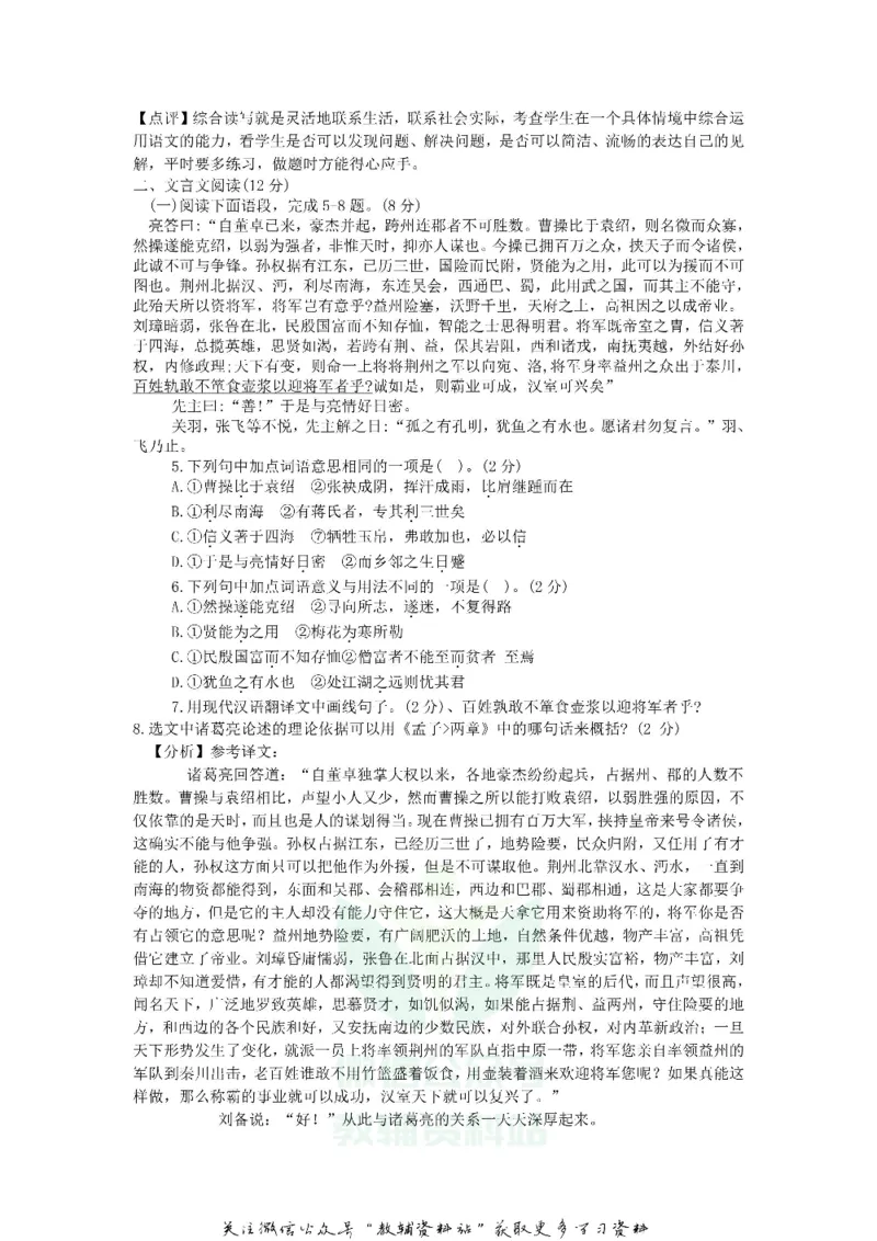 《2019山东省威海市中考语文真题及答案_初高中资料库_初中资料库（转存避免链接过期失效）_初中语文》第3页预览