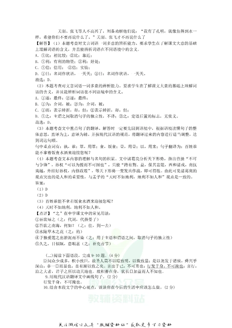 《2019山东省威海市中考语文真题及答案_初高中资料库_初中资料库（转存避免链接过期失效）_初中语文》第4页预览