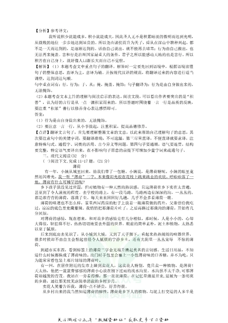 《2019山东省威海市中考语文真题及答案_初高中资料库_初中资料库（转存避免链接过期失效）_初中语文》第5页预览
