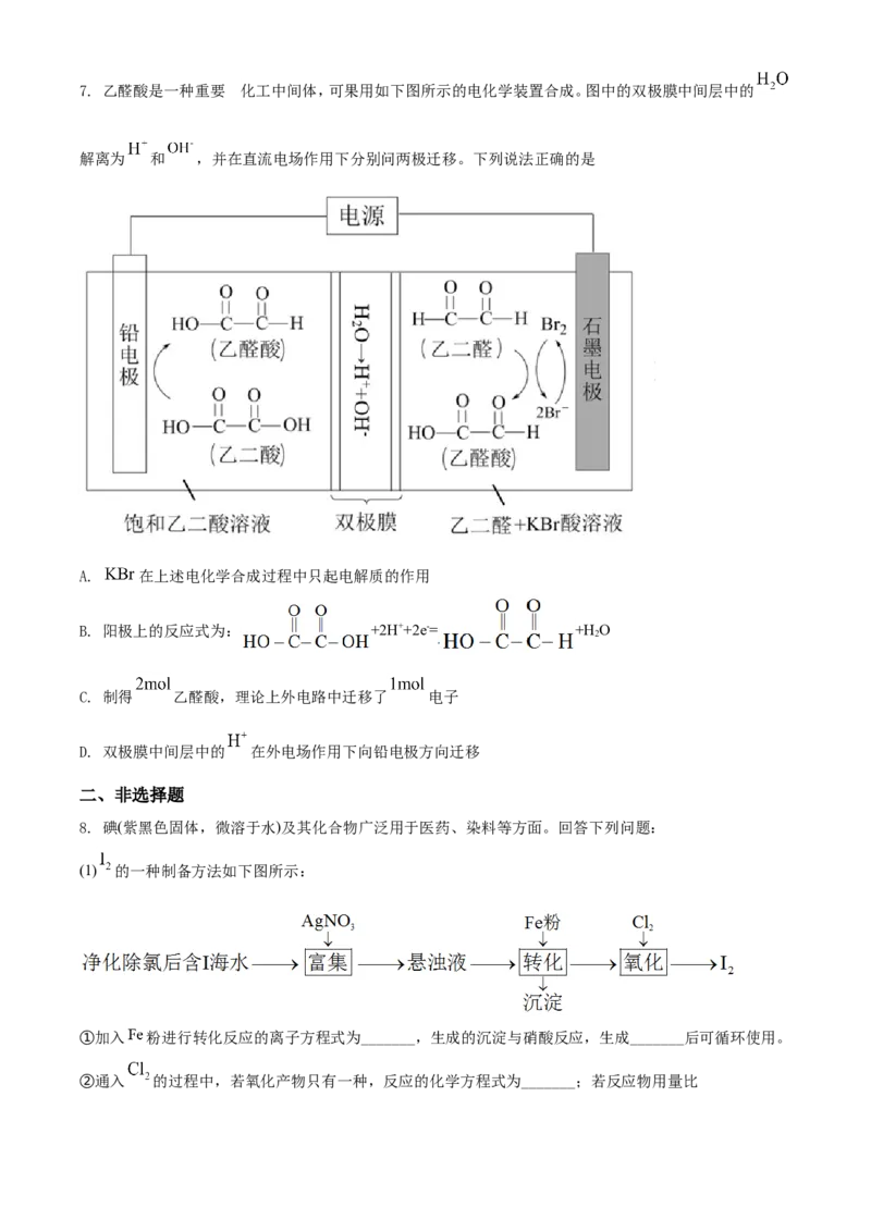 《2021年高考全国甲卷化学试题(原卷版)(1)_高考一二三轮复习_化学_2027年高考化学专项复习_2008年-2026年化学高考真题-G427_2021年高考_2021全国甲卷化学_2021全国甲卷化学A4Word版》第3页预览