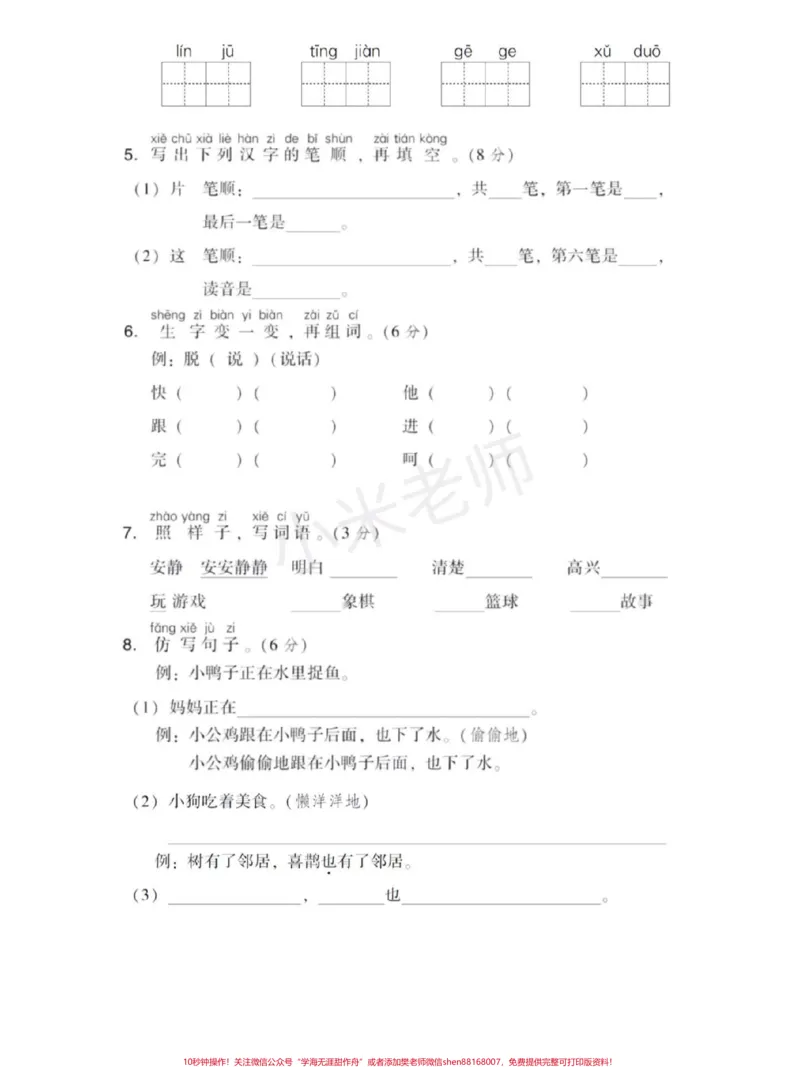 《#qunju888.com热门#感谢qunju888.com我要上热门#一年级语文第三单元测试卷》第2页预览