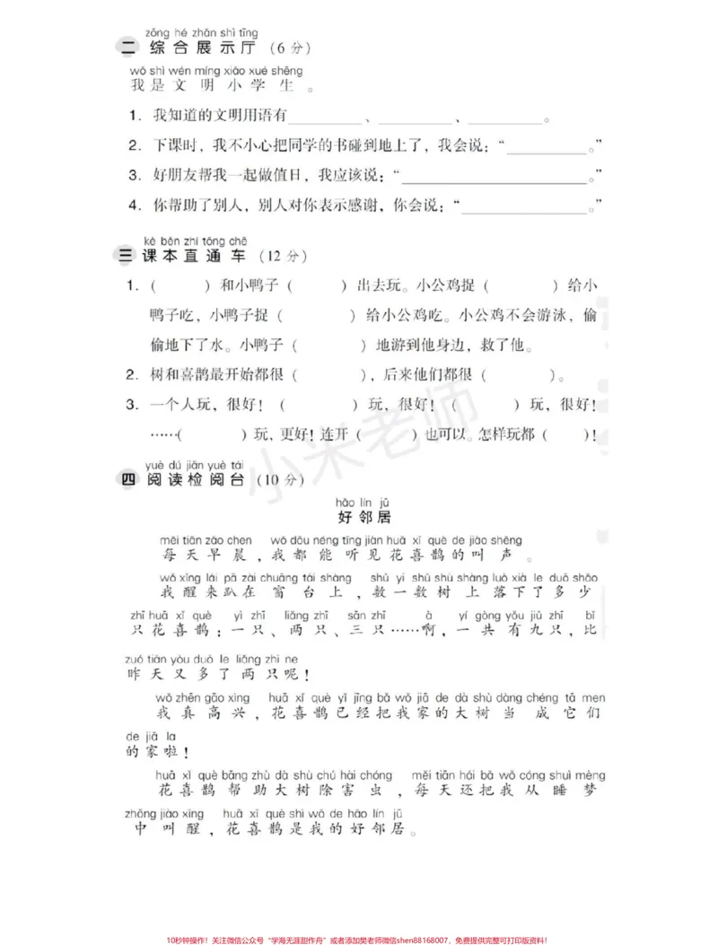 《#qunju888.com热门#感谢qunju888.com我要上热门#一年级语文第三单元测试卷》第3页预览