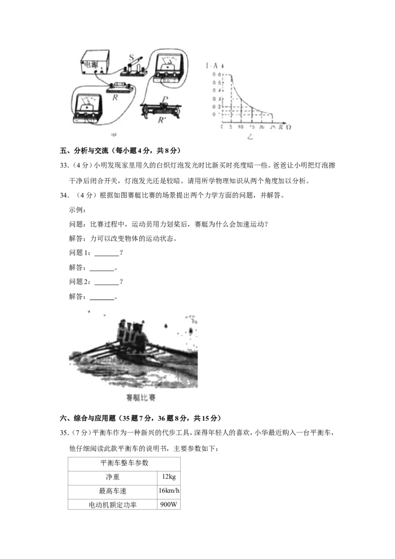 《2019年黑龙江省鸡西市中考物理试卷（Word版含答案）_初高中资料库_初中资料库（转存避免链接过期失效）_初中物理》第10页预览