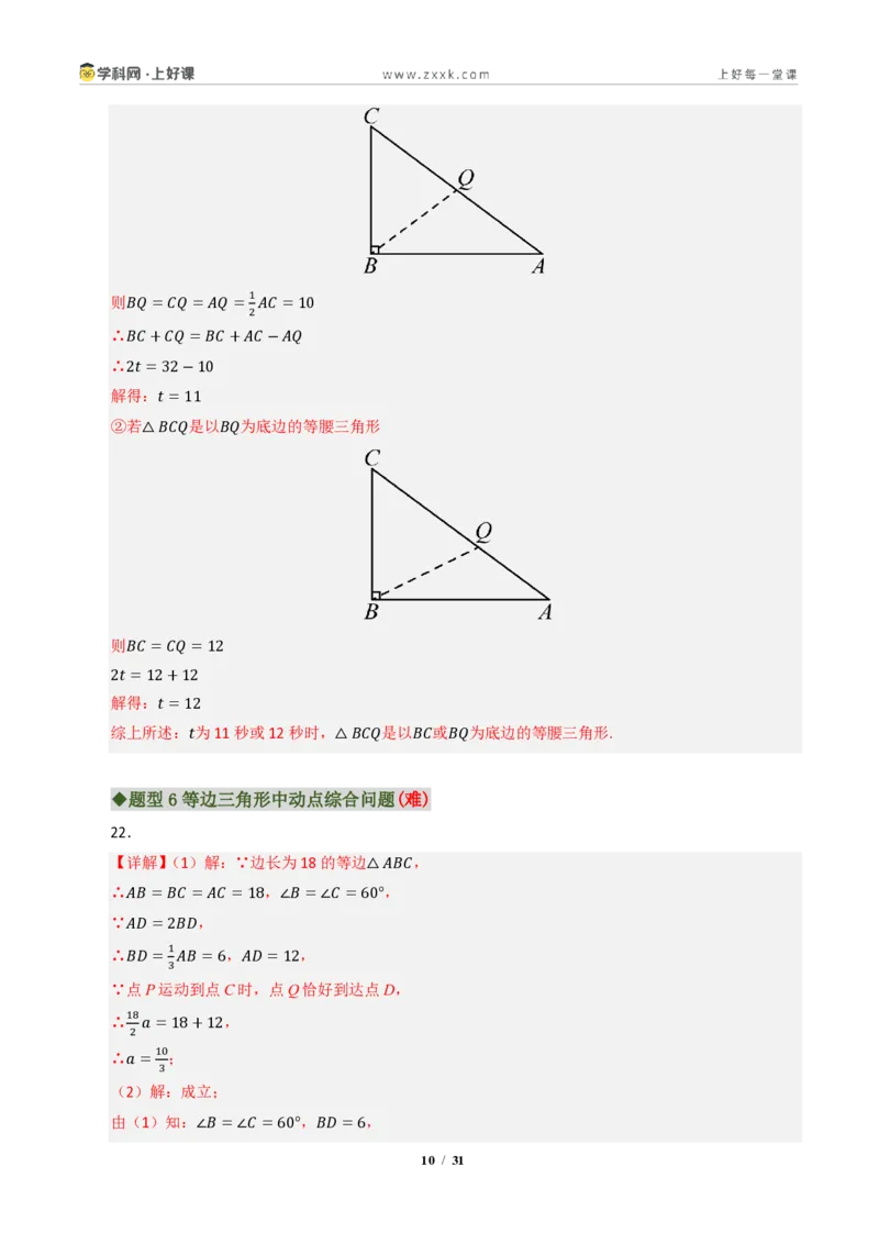《专题01等腰三角形重难点八大题型汇编（专题训练）（答案版）_2026秋初中教辅合集_2027学科网&_2027新《8上数学•同步备课资料合集》（新教材浙教）》第10页预览