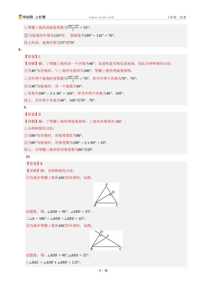 《专题01等腰三角形重难点八大题型汇编（专题训练）（答案版）_2026秋初中教辅合集_2027学科网&_2027新《8上数学•同步备课资料合集》（新教材浙教）》第3页预览