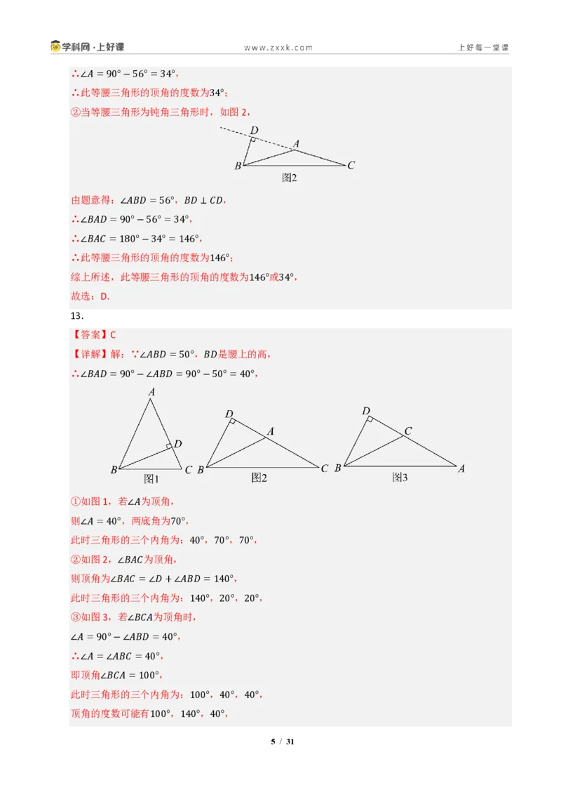 《专题01等腰三角形重难点八大题型汇编（专题训练）（答案版）_2026秋初中教辅合集_2027学科网&_2027新《8上数学•同步备课资料合集》（新教材浙教）》第5页预览