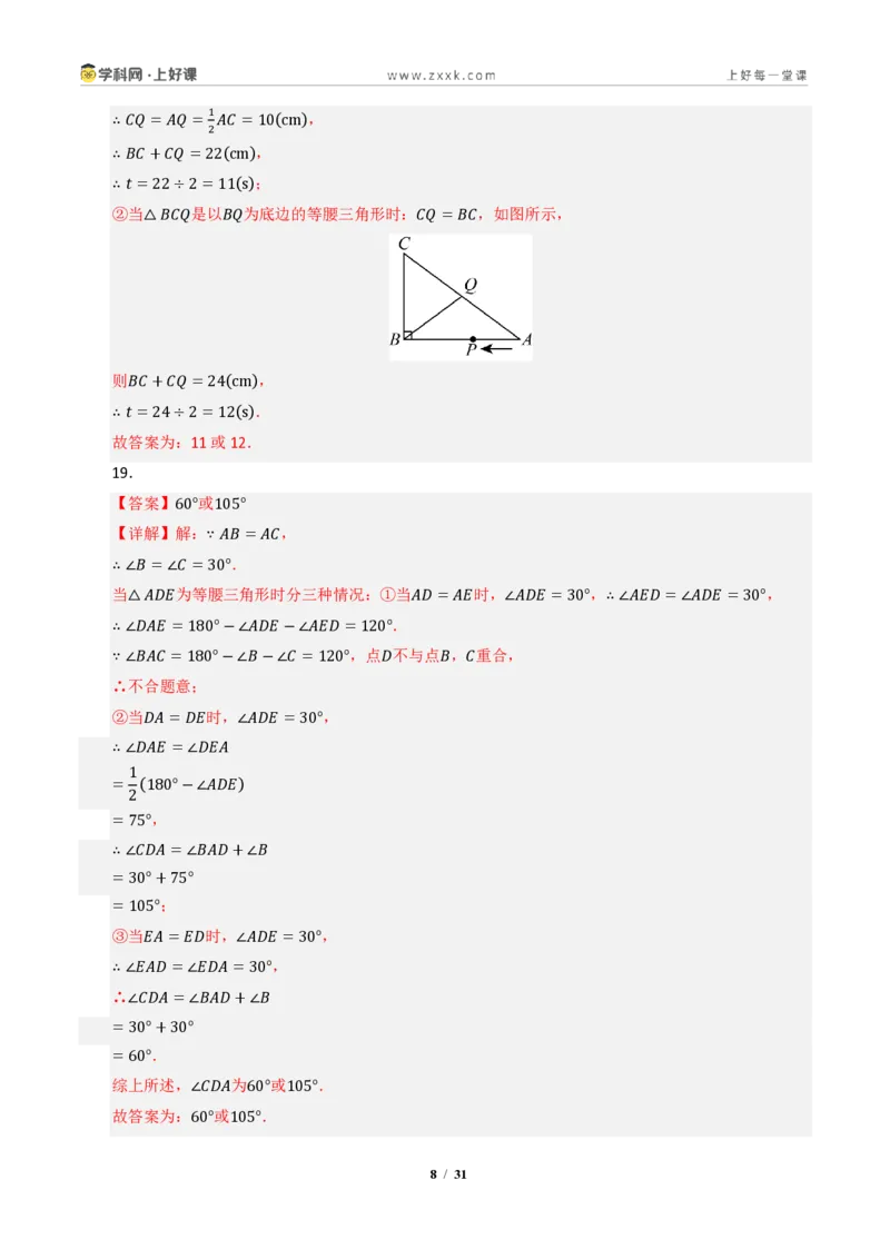 《专题01等腰三角形重难点八大题型汇编（专题训练）（答案版）_2026秋初中教辅合集_2027学科网&_2027新《8上数学•同步备课资料合集》（新教材浙教）》第8页预览