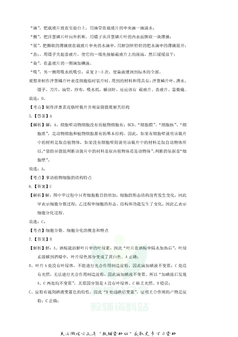 《2019四川省广安市中考生物真题及答案_初高中资料库_初中资料库（转存避免链接过期失效）_初中生物》第10页预览