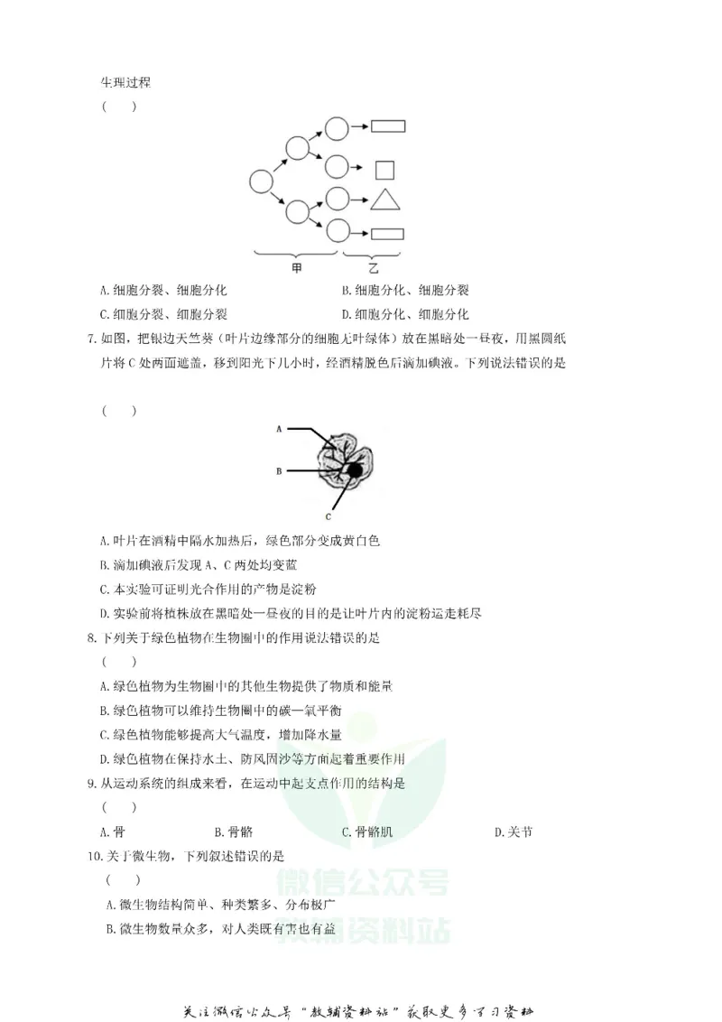 《2019四川省广安市中考生物真题及答案_初高中资料库_初中资料库（转存避免链接过期失效）_初中生物》第2页预览