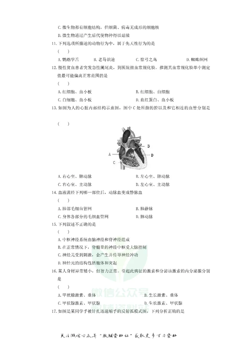《2019四川省广安市中考生物真题及答案_初高中资料库_初中资料库（转存避免链接过期失效）_初中生物》第3页预览