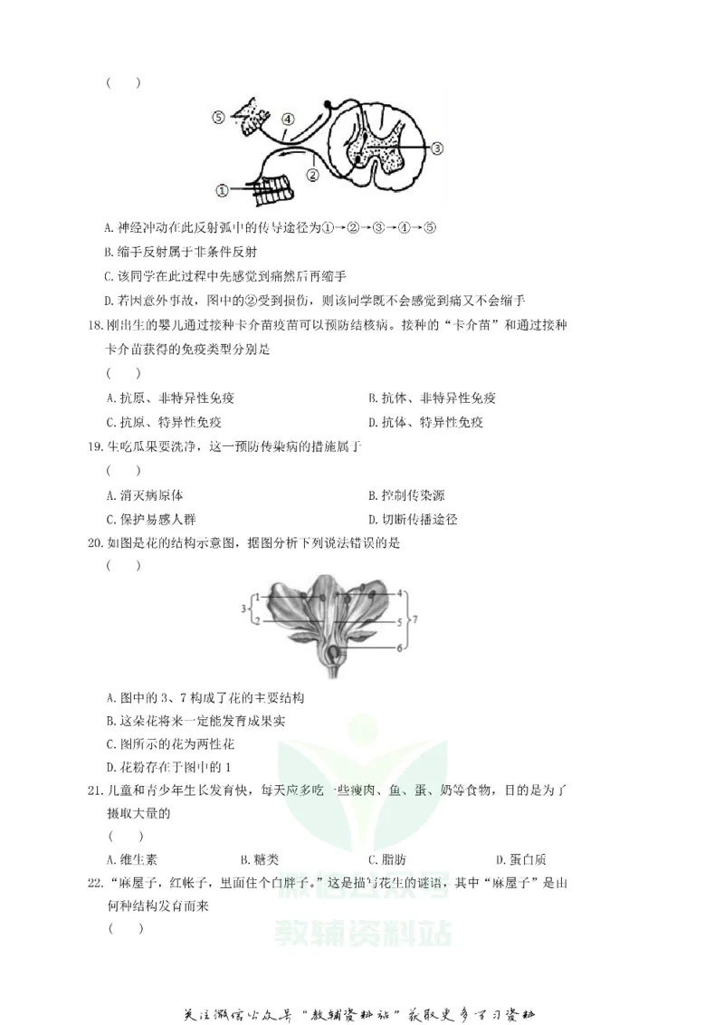 《2019四川省广安市中考生物真题及答案_初高中资料库_初中资料库（转存避免链接过期失效）_初中生物》第4页预览