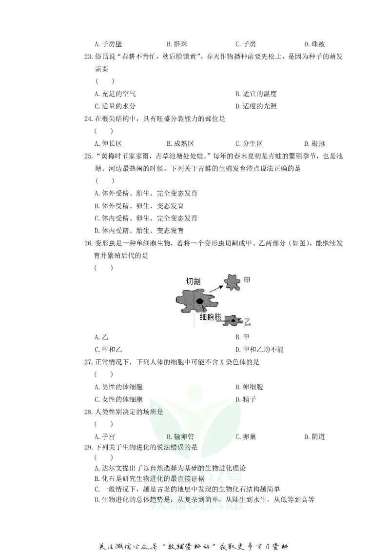 《2019四川省广安市中考生物真题及答案_初高中资料库_初中资料库（转存避免链接过期失效）_初中生物》第5页预览