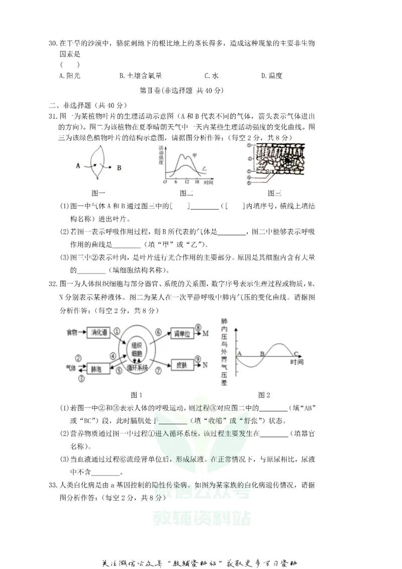 《2019四川省广安市中考生物真题及答案_初高中资料库_初中资料库（转存避免链接过期失效）_初中生物》第6页预览