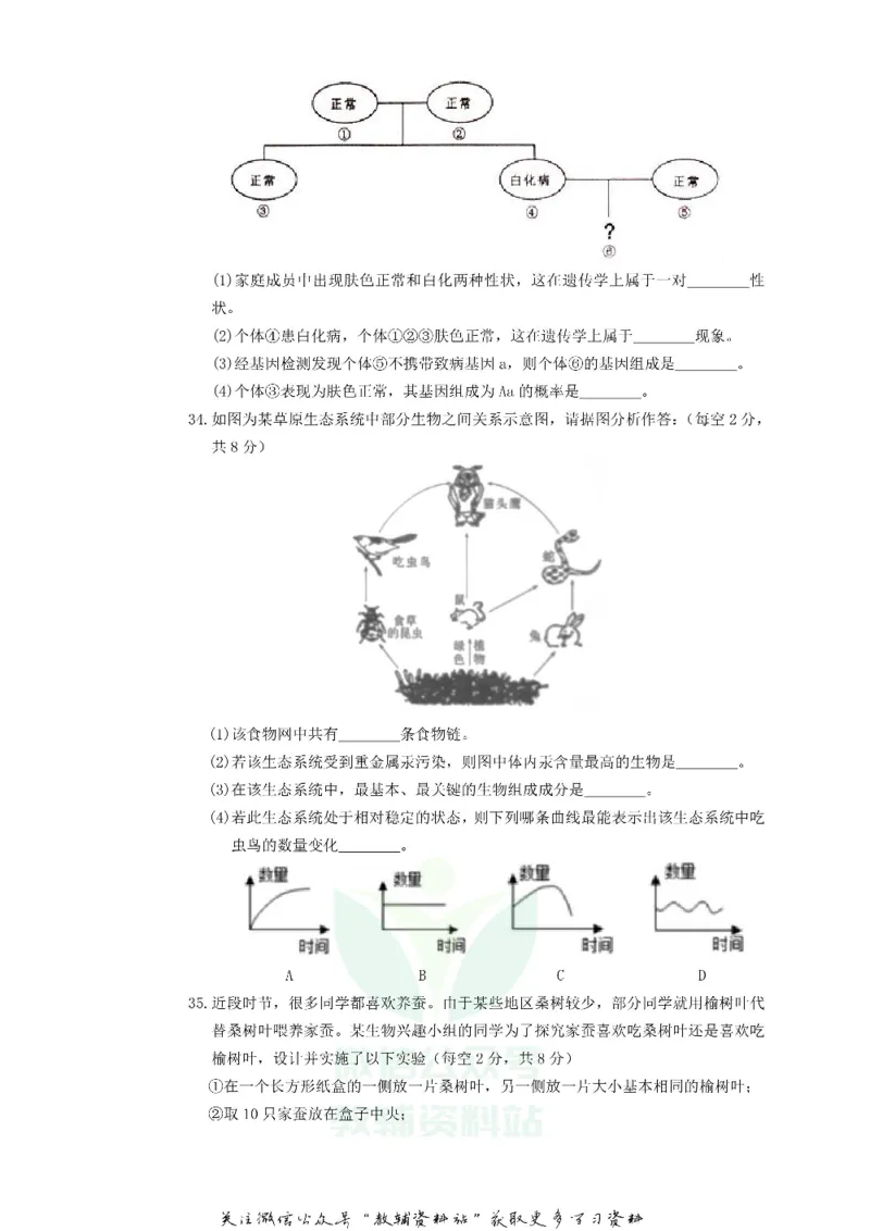 《2019四川省广安市中考生物真题及答案_初高中资料库_初中资料库（转存避免链接过期失效）_初中生物》第7页预览