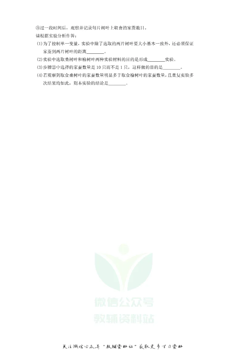 《2019四川省广安市中考生物真题及答案_初高中资料库_初中资料库（转存避免链接过期失效）_初中生物》第8页预览