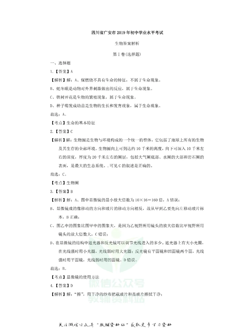 《2019四川省广安市中考生物真题及答案_初高中资料库_初中资料库（转存避免链接过期失效）_初中生物》第9页预览
